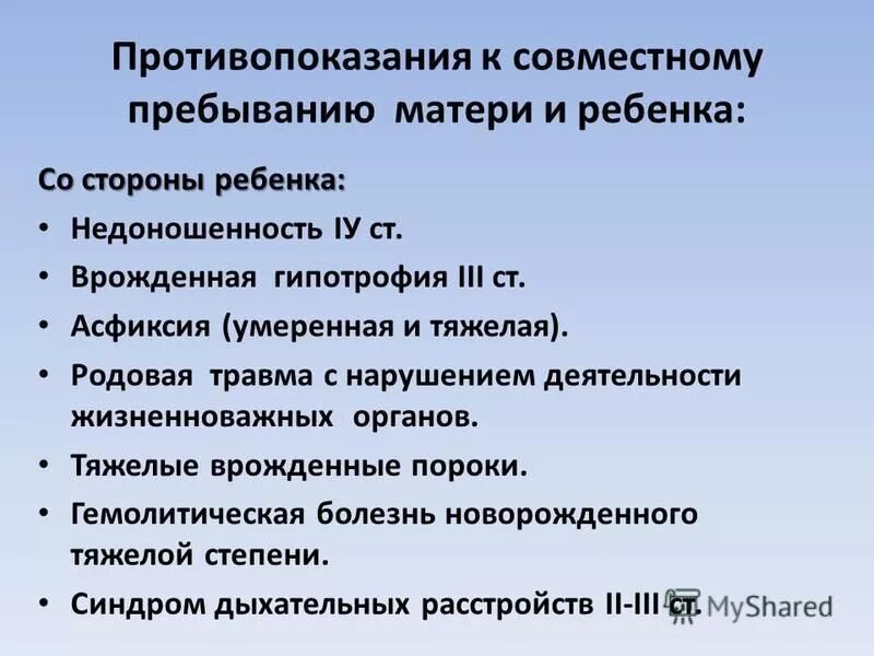пребывания для матерей и детей. совместное пребывание матери и новорожденного. совместное пребывание матери и ребенка. понятие «свободного» вскармливания грудного ребенка. совместное пребывание матери и ребенка в роддоме.