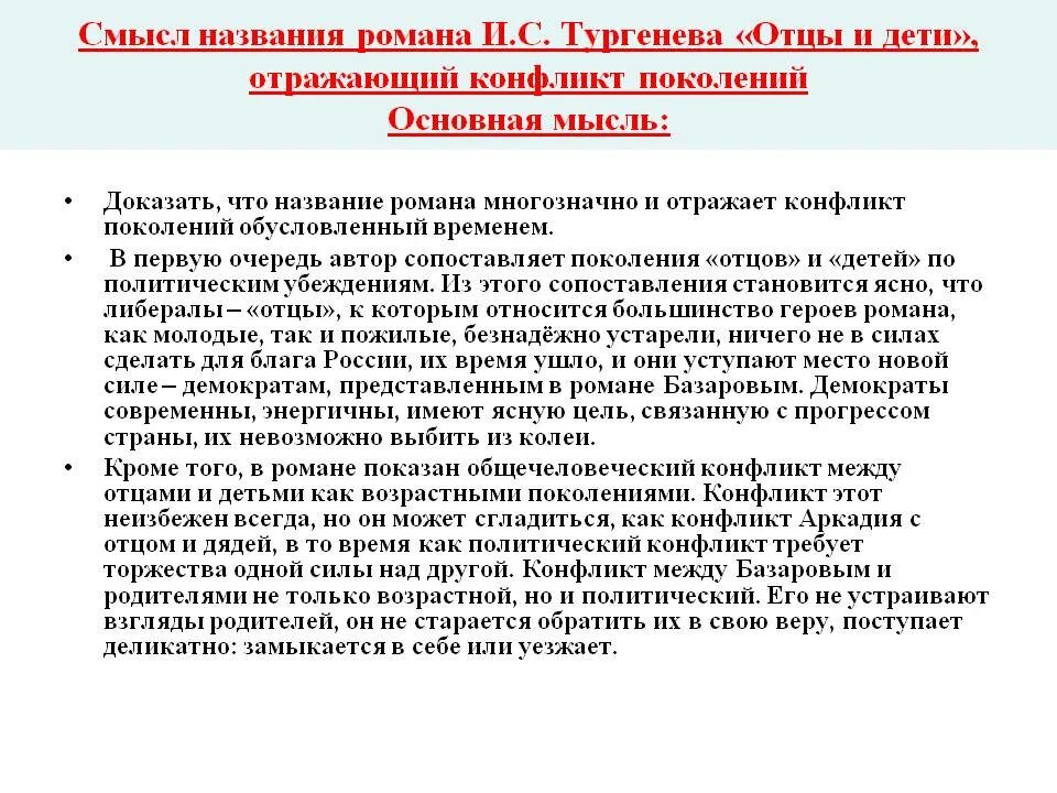 Тема конфликта отцов и детей. Смысл названия романа отцы и дети. Смысл названия романа Тургенева отцы и дети. Смысл заглавия романа Тургенева отцы и дети. Смысл названия и основной конфликт романа отцы и дети.