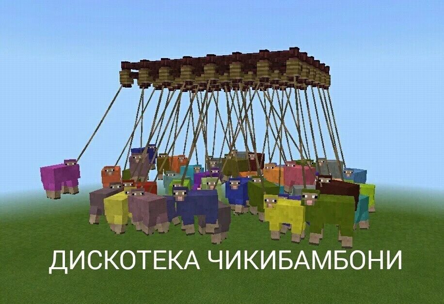 Песня чика чика бам бам. Чикибамбони мем. мемы про майнкрафт чикибамбони.
