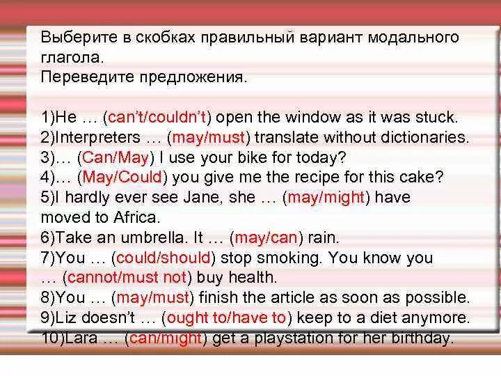 Как переводится слово can could. Модальные глаголы упражнения в английском языке 5. Выберите в скобках правильный вариант модального глагола. Модальные глаголы can May must. Модальные глаголы can May must should.