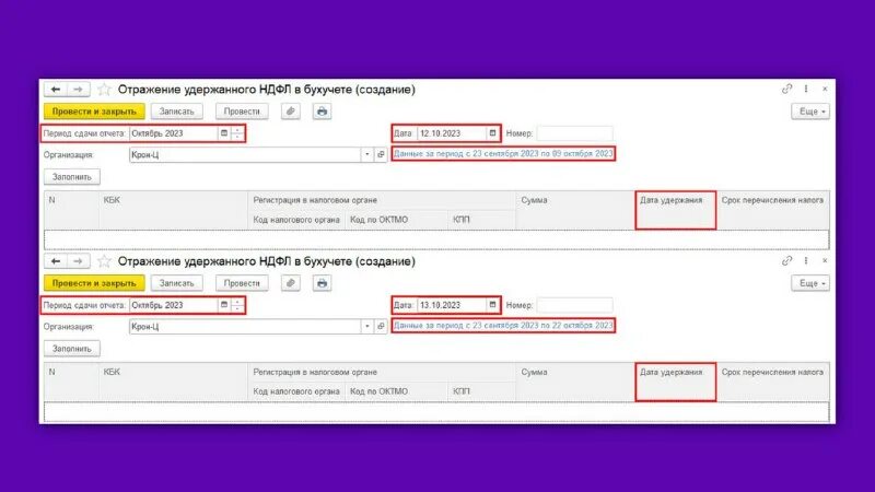 3 зуп. Начислен ндфл. Отражение удержанного ндфл в зуп. Отражение удержанного ндфл в зуп. 3.