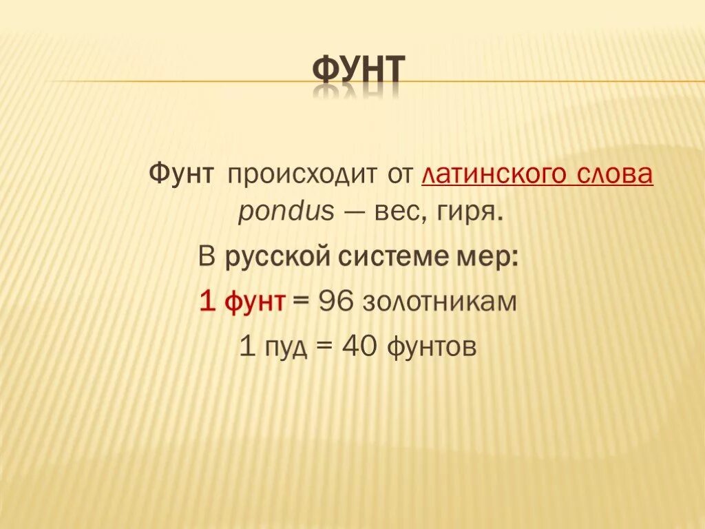 Старинные меры веса в России. Старинные меры весов. 1 Фунт в кг. Древние меры веса.