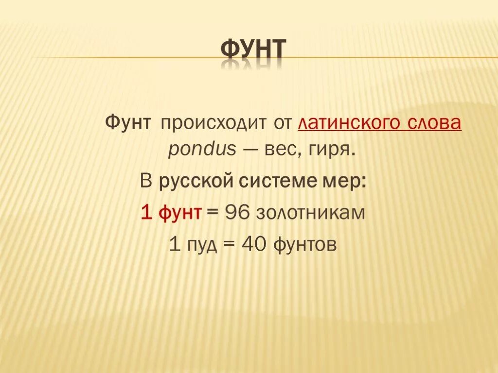 11 8 г в кг. Старинные меры веса в России. Старинные меры весов. 1 Фунт в кг. Древние меры веса.