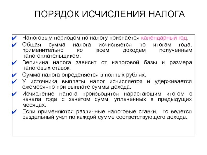 Налоговые органы исчисляют сумму налога. Налоговый период земельного налога. Сумма земельного налога исчисляется:. Налог, размер которого зависит от размера дохода налогоплательщика?. Общая сумма налога.