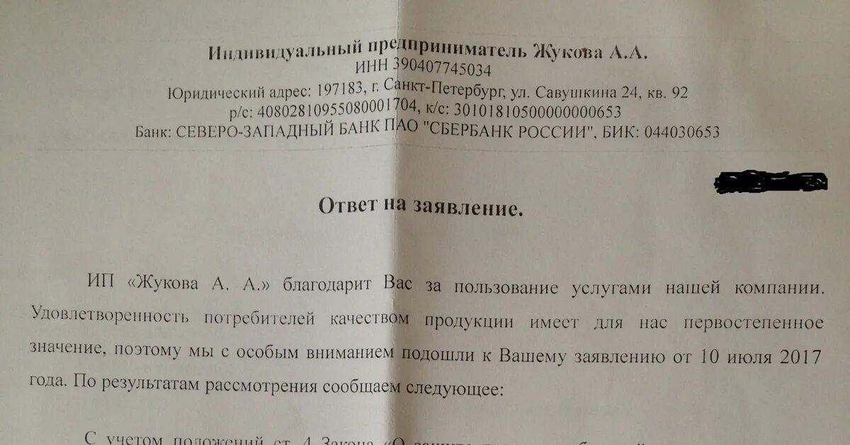 Ответ на жалобу в книге жалоб. Ответ в книге жалоб. Ответ покупателю на жалобу в книге жалоб. Ответ на жалобу покупателя. Письмо ответ на жалобу.