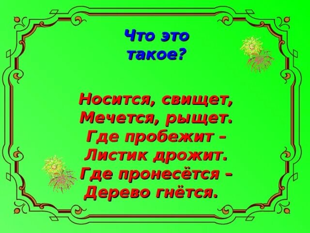 Лексическое значение предложения. Мастерская синоним. Слово метаться. Слово метаться. Что значит слово мечется.