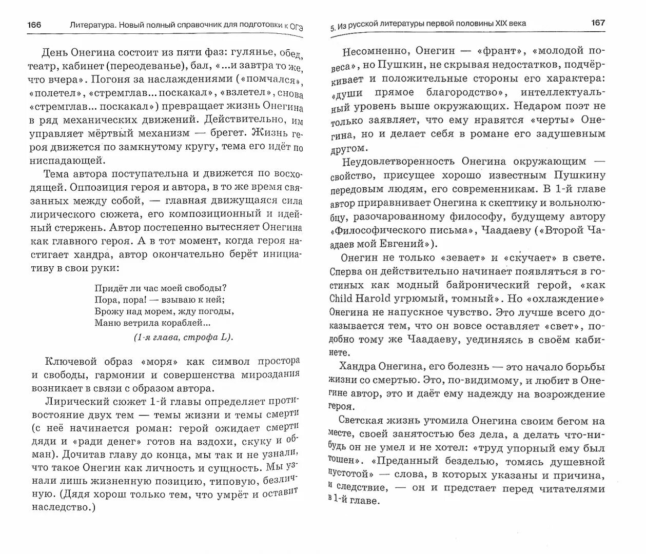 Любовь примеры из литературы огэ. Справочник по подготовке ОГЭ литература Гороховская. Гороховская ОГЭ литература новый полный. Основные темы литературы ОГЭ. Читай город ОГЭ литература.