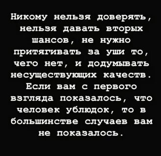 Майот не доверяю