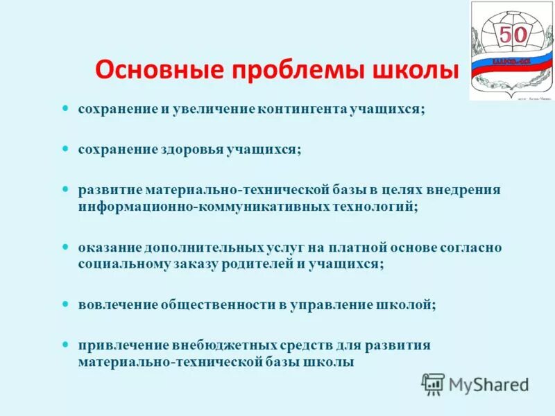 Общие проблемы школы. Мероприятия для сохранения контингента обучающихся. Сохранение и увеличение контингента обучающихся. Меры по сохранению и увеличению контингента обучающихся школы. Положительное в сохранении контингента обучающихся.