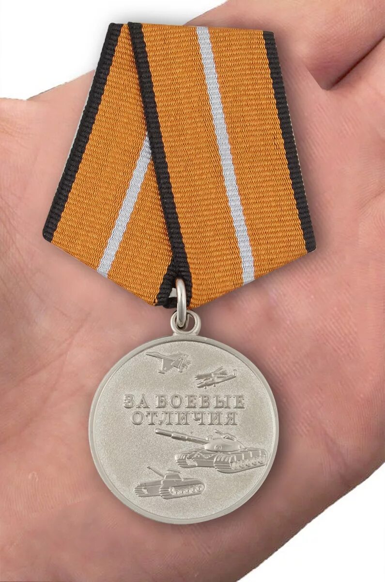 Медаль за боевые отличия. Медаль за боевые отличия МО РФ. За боевое отличие медаль Минобороны. Медаль за боевые отличия СССР.