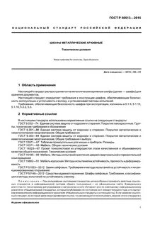 Технические условия хранения