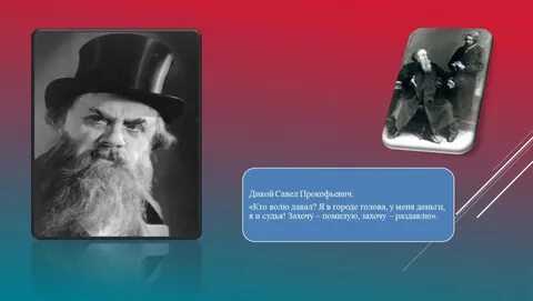 Прокофьевич дикой
