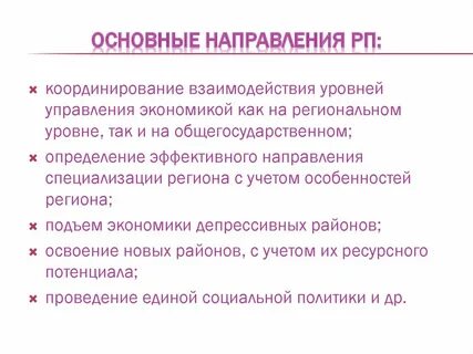 Экономическая безопасность региона презентация