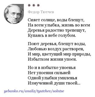 Стих тютчева сияй сияй