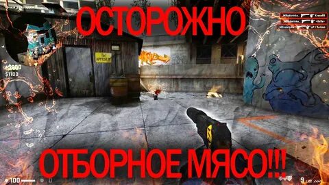 Осторожен 3