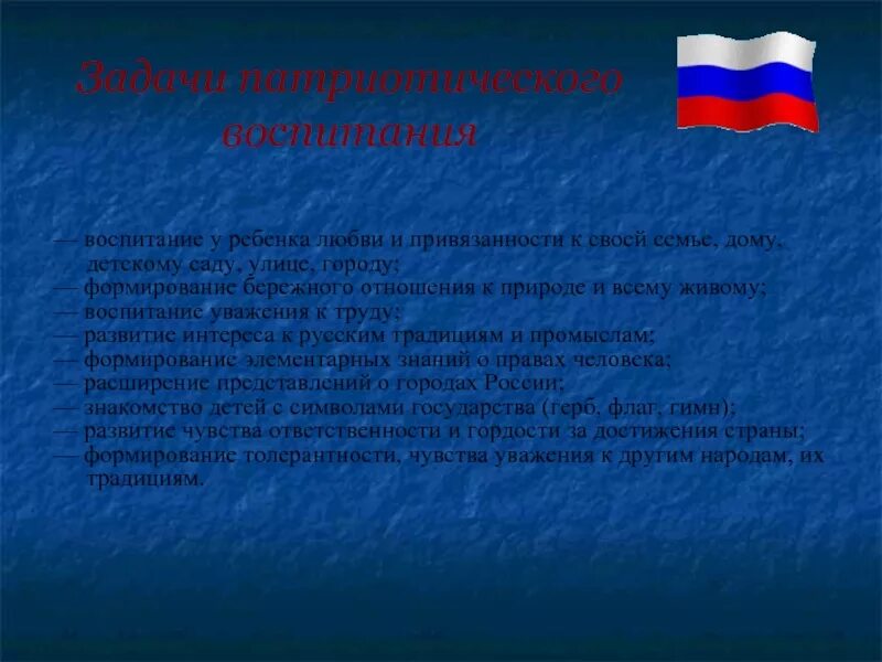 Патриотизм школьники. Нравственно-патриотическое воспитание дошкольников. Патриотическое воспитание дошк. Патриотическое воспитание. Патриотическое воспитание дошкольников.