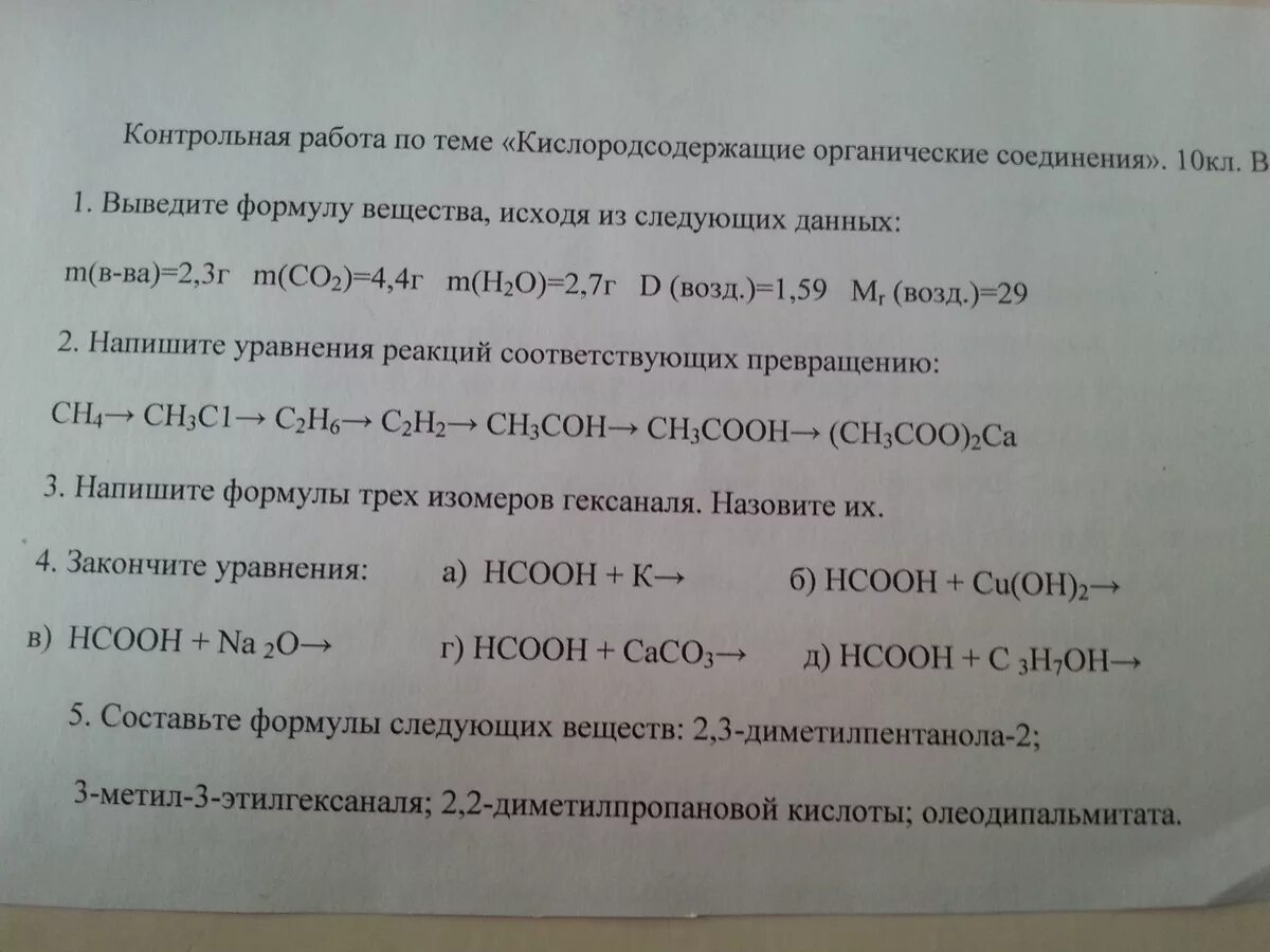 Кислородсодержащие органические соединения контрольная. Кислородсодержащие органические вещества 10 класс. Кислородсодержащие органические соединения. Кислородсодержащие органические соединения 10 класс. 3 3 диметилпропановая кислота