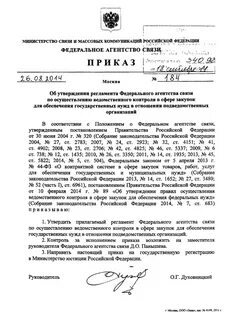 Приказ 245 от 30.08 1991