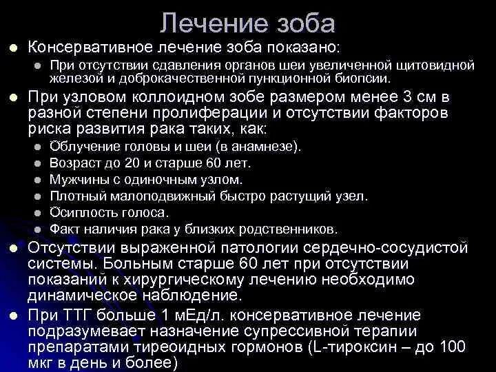 Препараты при Узловом зобе. Питание при Узловом зобе. Узловые заболевания щитовидной железы. Группы риска при Узловом зобе. Многоузловой зоб лечение