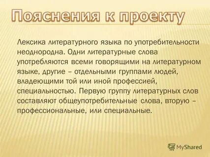 Балдеть на литературном языке