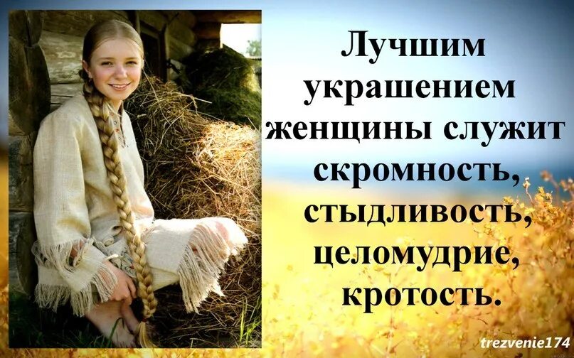 Воспитанная женщина какая