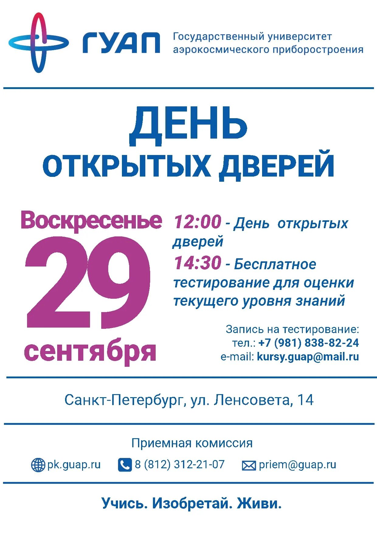 Гуап открытые двери. Гуап. приемная комиссия гуап. гуап личный кабинет гуап. свп гуап.