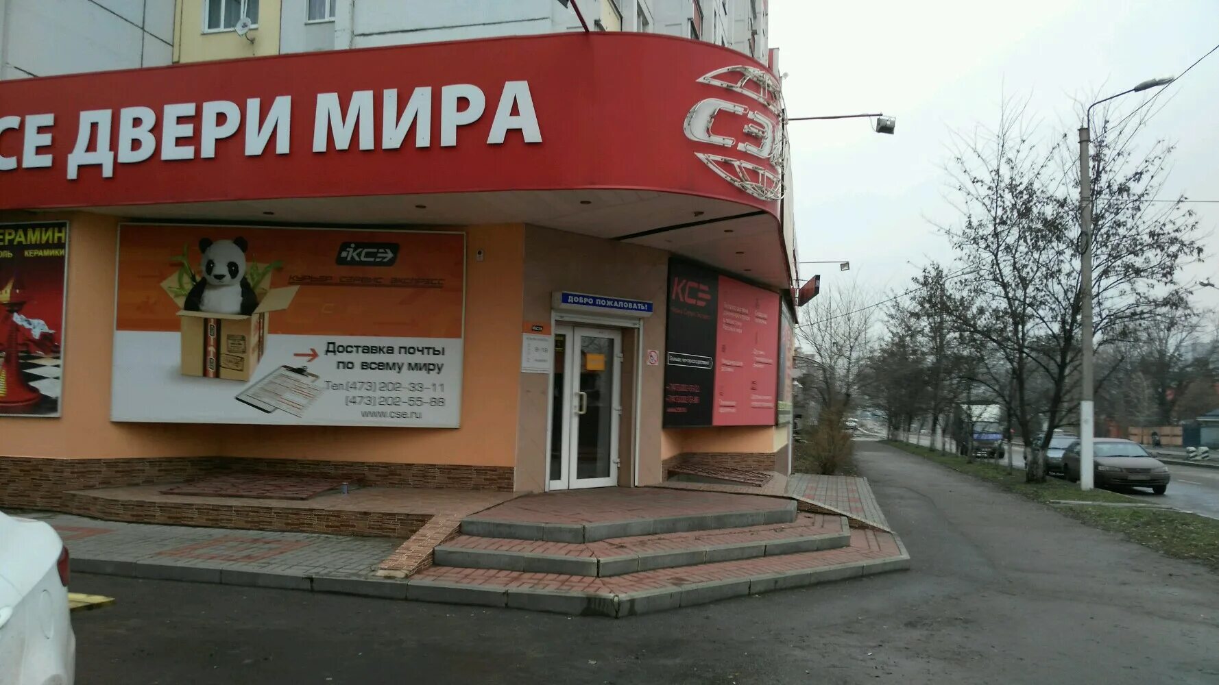 курск, ул. курьер сервис экспресс томилино. экспресс сервис воронеж. экспресс сервис воронеж. курьер ксэ.