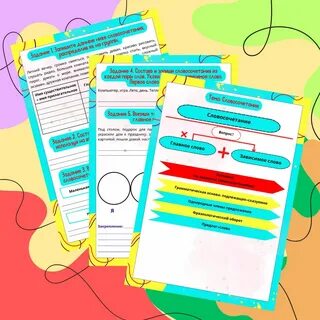 Рабочий лист. Русский язык. Тема "Словосочетание" - Рабочие листы - скачать на W