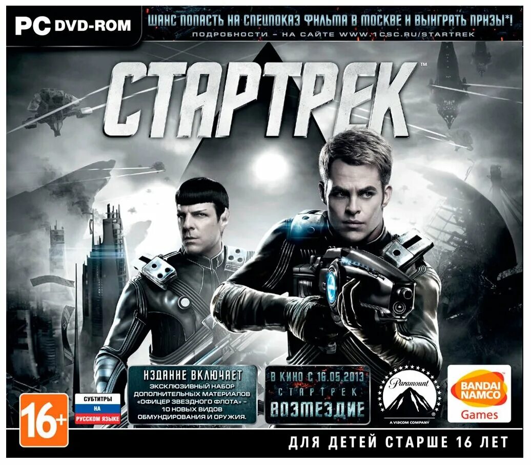 Обложка Star Trek ps3. Стартрек игра на пс3. Star Trek игра 2013. Star Trek 2013 обложка.