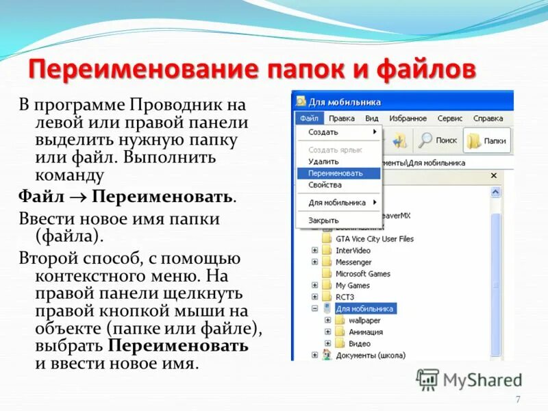 Как переименовать папку user