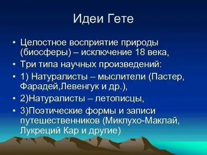 Гете мысли