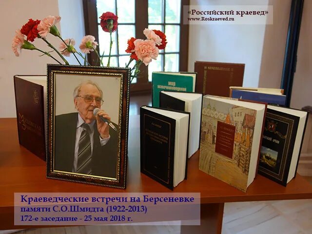 российский краевед