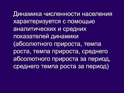 Абсолютная и относительная численность населения в процентах