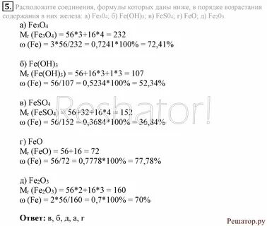 Химия 8 класс упражнение 9 страница 42