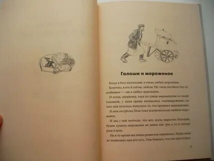 Произведение галоша кратко
