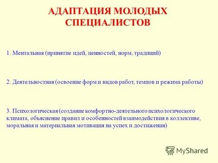 Адаптации молодого