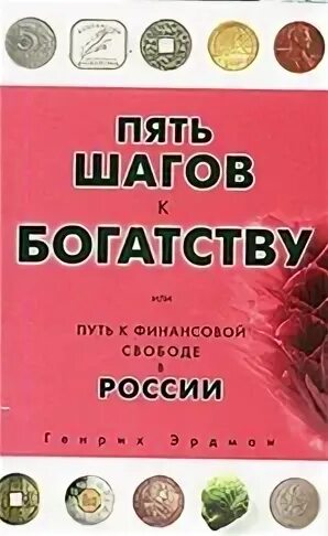 Богатство читать