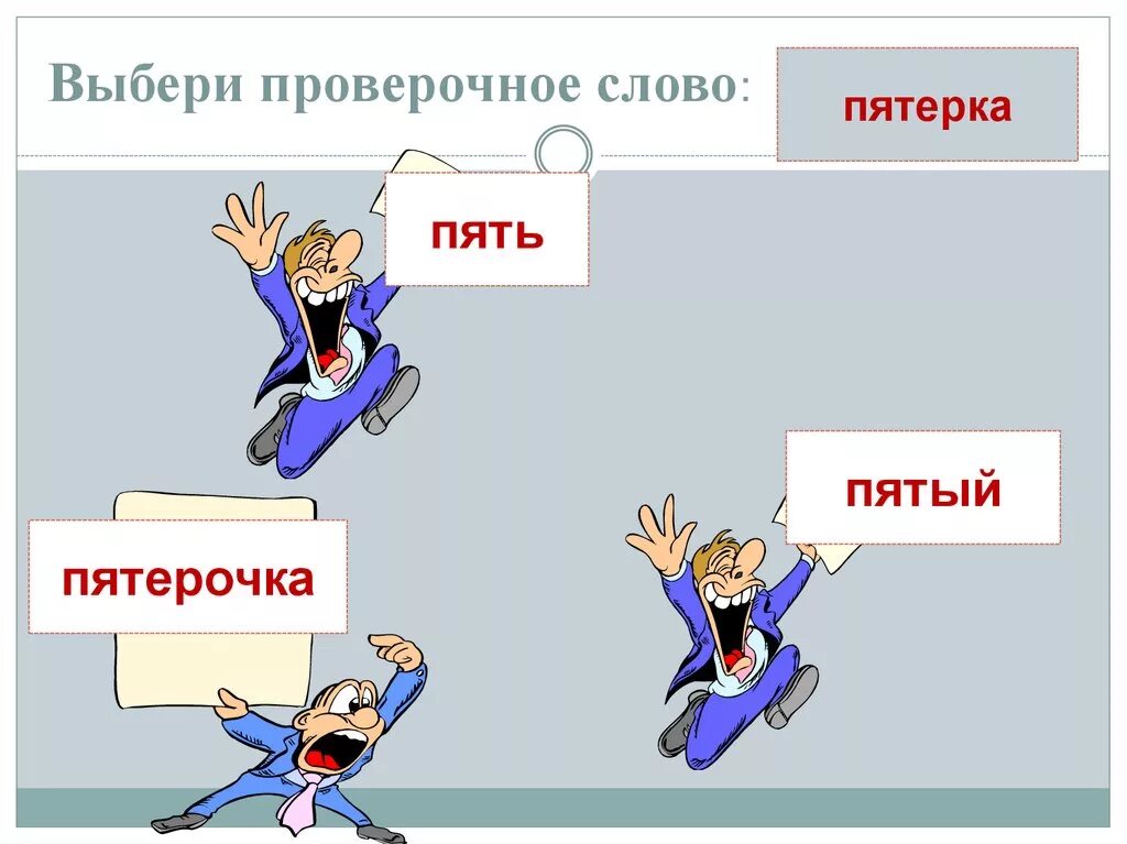 Город проверочное слово. Проверочное слово к слову город. Проверочнчое слова город. Проверочное слово к слову городской. Уходящая проверочное слово