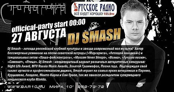 Песни дж смеша. DJ Smash. DJ Smash в клубе 2007. DJ Smash волна. Три дня дождя диджеи.