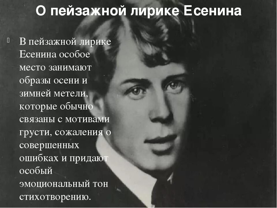 Есенин с. "стихи". Лирический мир есенина