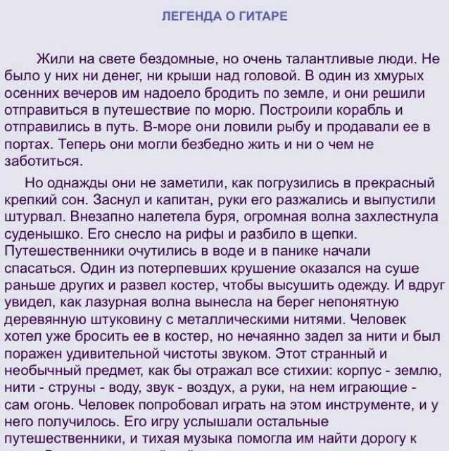 Песня легенды и мифы. Сказки и легенды о Музыке. Мифы и легенды о Музыке. Миф или Легенда о Музыке. Мифы и легенды о музыкальных инструментах.