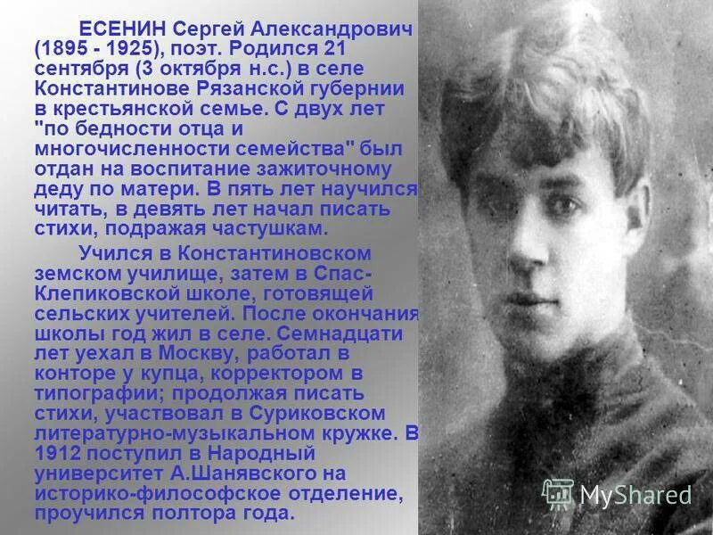 Сообщение об есенине. Есенин 1895. Есенин 1925 год.