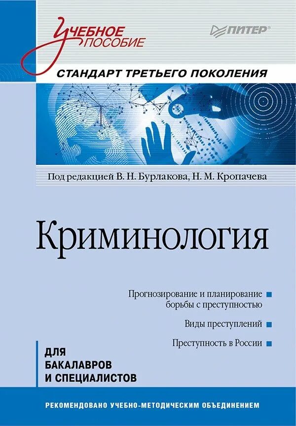 Учебник долговой. Криминология. Учебник по криминологии. Книги по криминологии. Криминология книга.