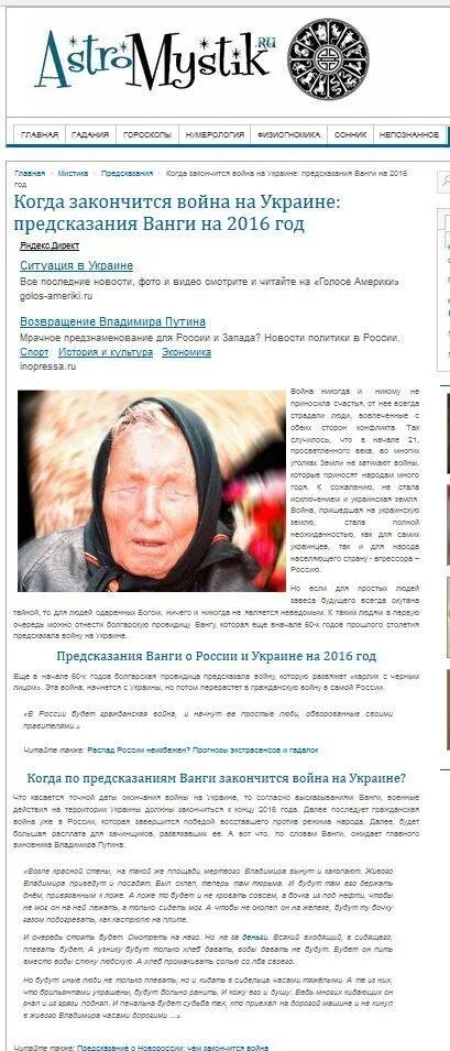 Что говорила ванга про войну когда закончится. Предсказания Ванги. Пророчества Ванги о России. Ванга про Россию по годам. Предсказания Ванги о Росси.