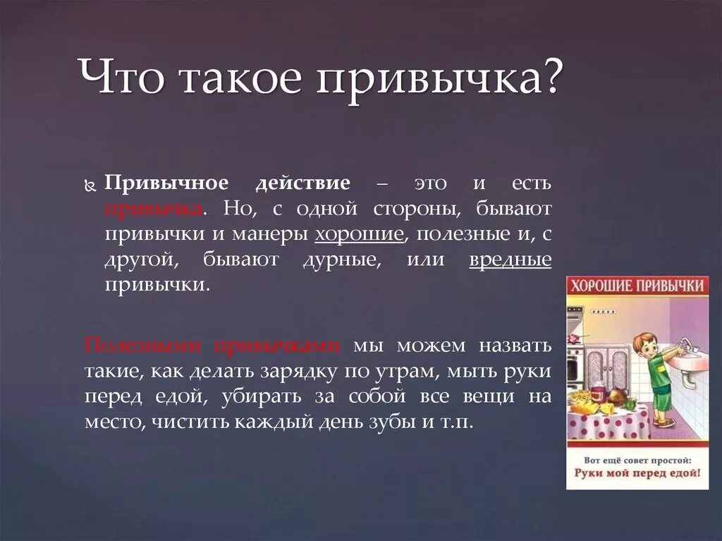 Пример 3 привычек. Что такое вредные привычки определение. Плохие привычки человека. Полезные привычки. Хорошие привычки человека.