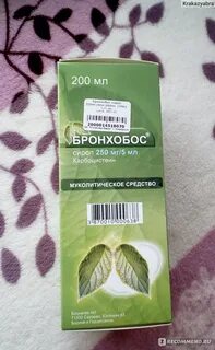 Бронхобос сироп для детей от какого кашля