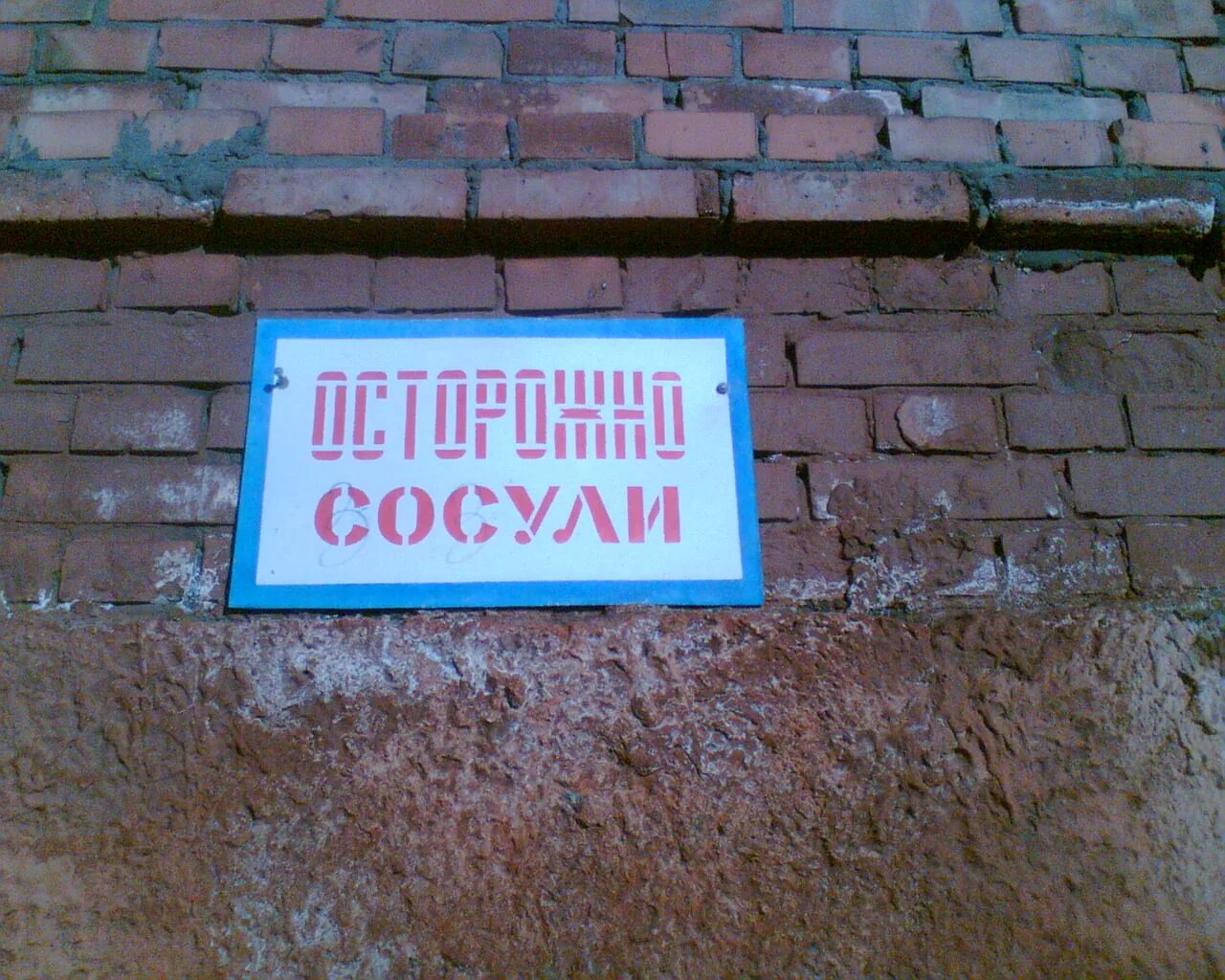 Про сосули. Срезают лазером сосули стих. Осторожно сосули. Анекдоты про сосульки. Сосули лазером.