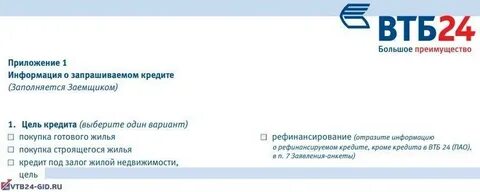Втб кредит информация