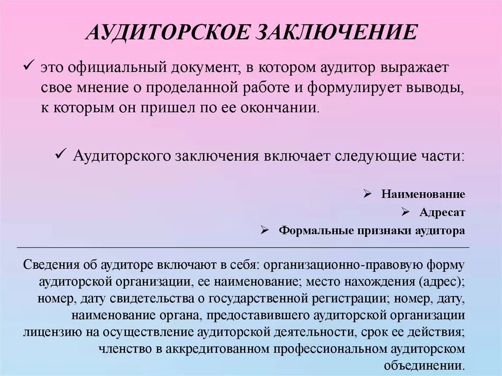 Аудиторское заключение. Заключение аудиторской проверки. Составить аудиторское заключение. Заключение внешнего аудитора.