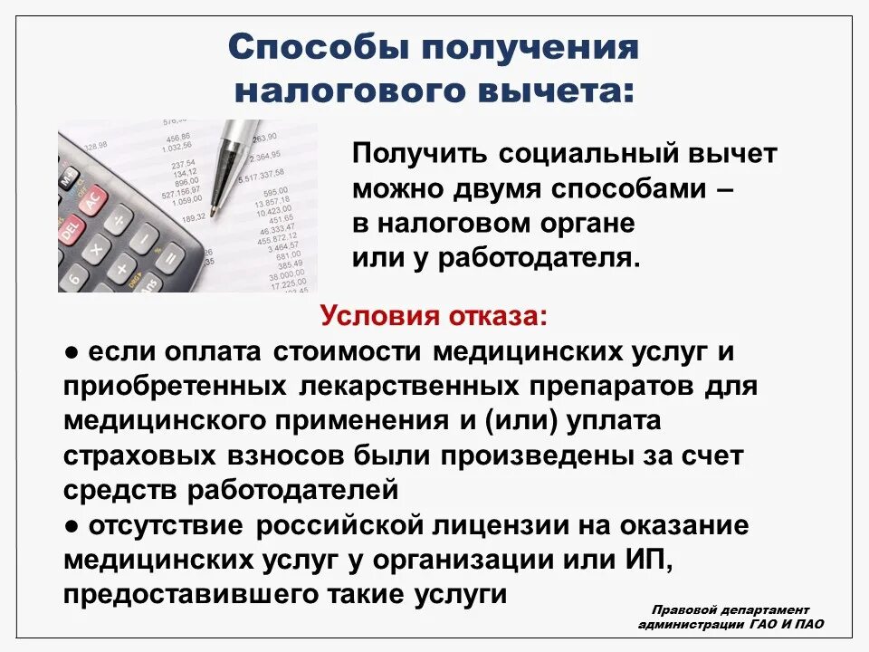 Налоговый кодекс рф налоговые вычеты. НК РФ статья 219. Социальные налоговые вычеты. Социальные вычеты на медицинские услуги фонендоскоп. Ст 219 НК РФ.